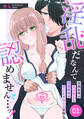 【期間限定 無料お試し版】淫乱だなんて認めません…ッ! 自業自得の追放聖女と漆黒勇者ののどかで淫らな冒険: 1