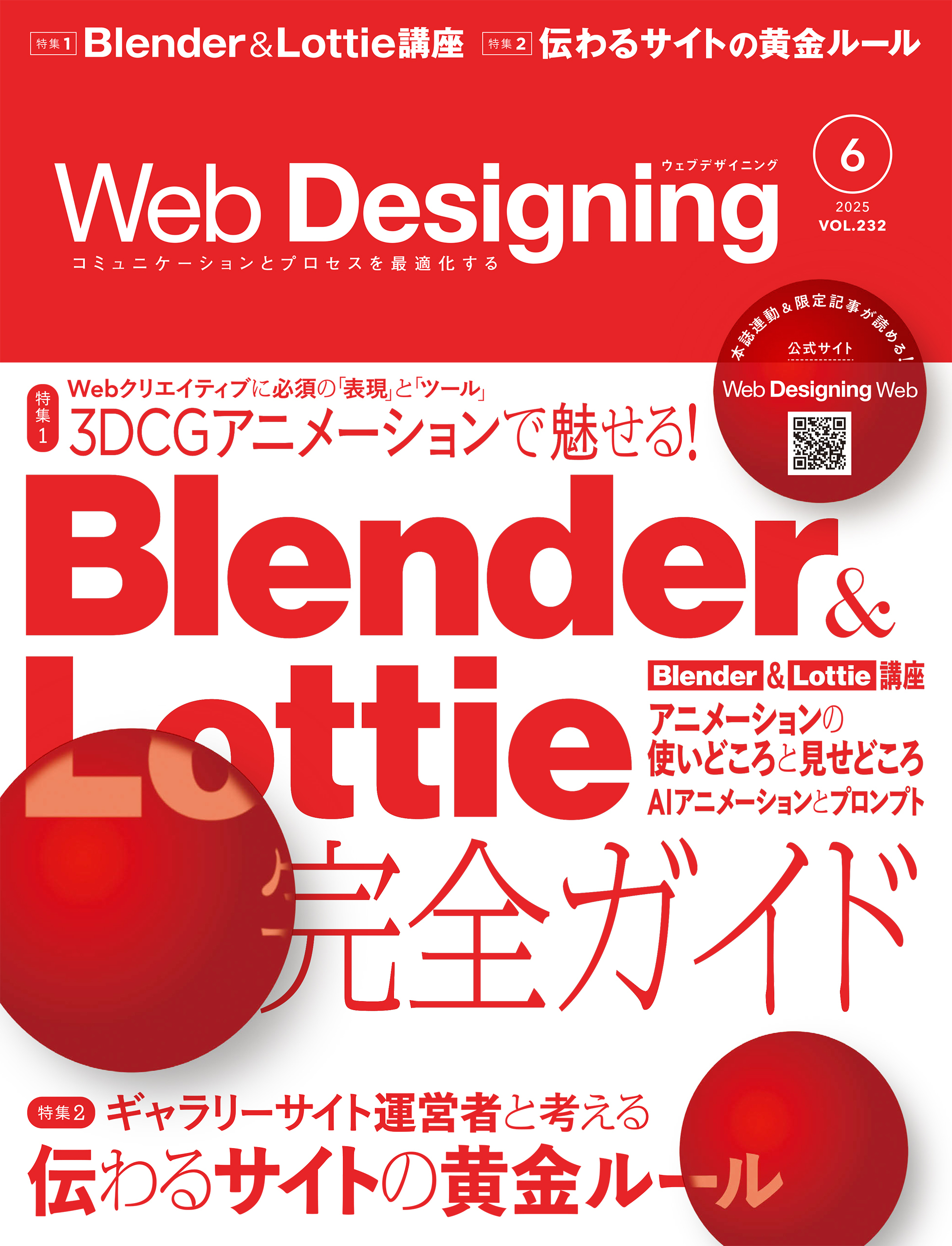 Web Designing 2025年6月号