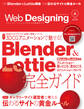 Web Designing 2025年6月号