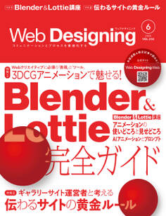 Web Designing 2025年6月号