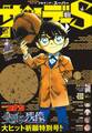 少年サンデーS(スーパー) 2025年3/1号(2025年1月24日)