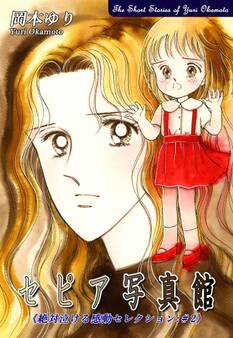 セピア写真館-《絶対泣ける感動セレクション(2)》