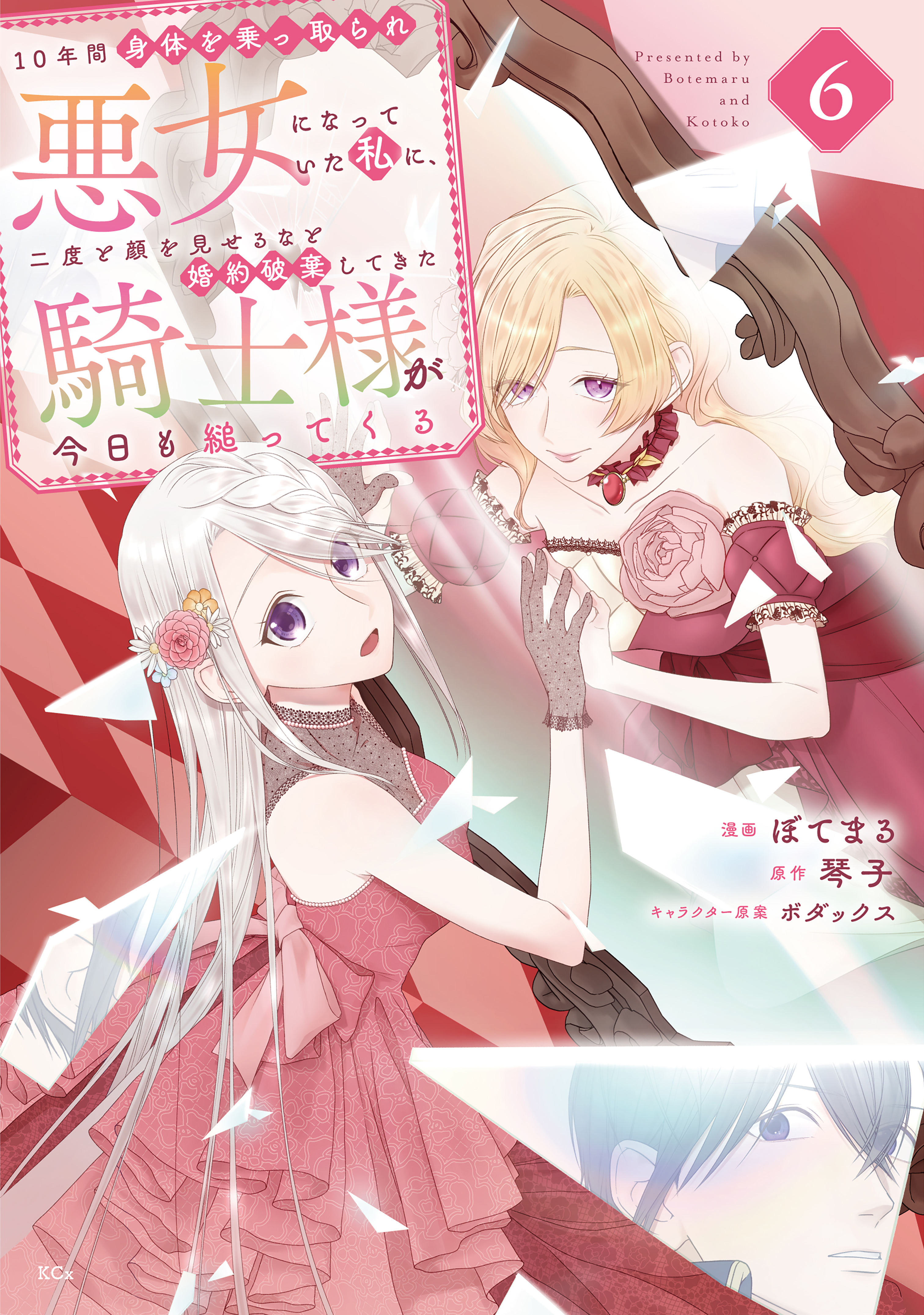 １０年間身体を乗っ取られ悪女になっていた私に、二度と顔を見せるなと婚約破棄してきた騎士様が今日も縋ってくる