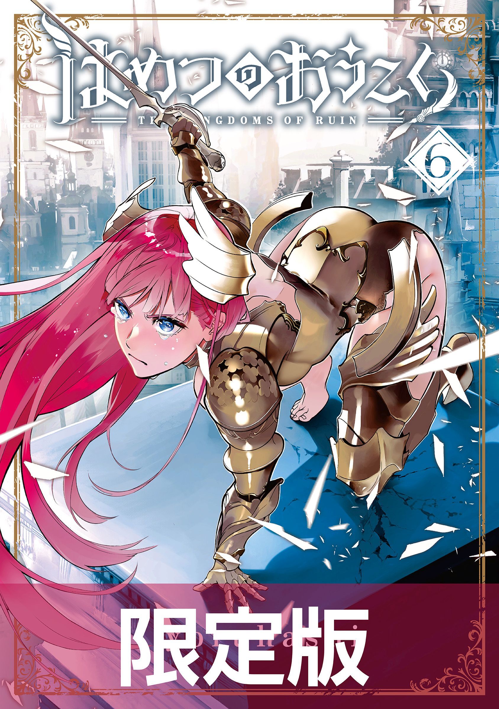 はめつのおうこく【電子書籍限定版】