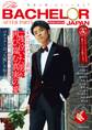 バチェラー・ジャパン アフターパーティ 「真実の愛」はどこにある?