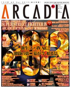 月刊アルカディア No.140 2012年1月号