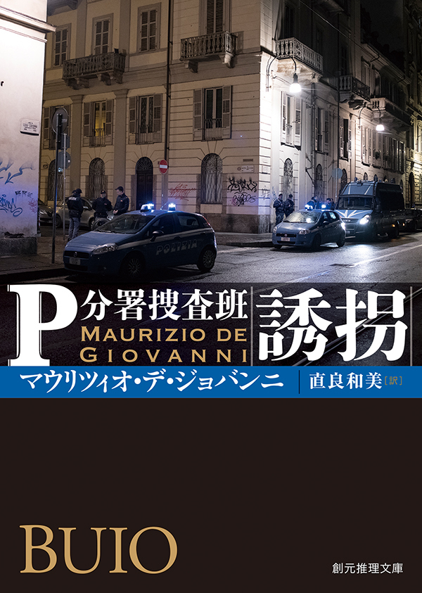 誘拐
