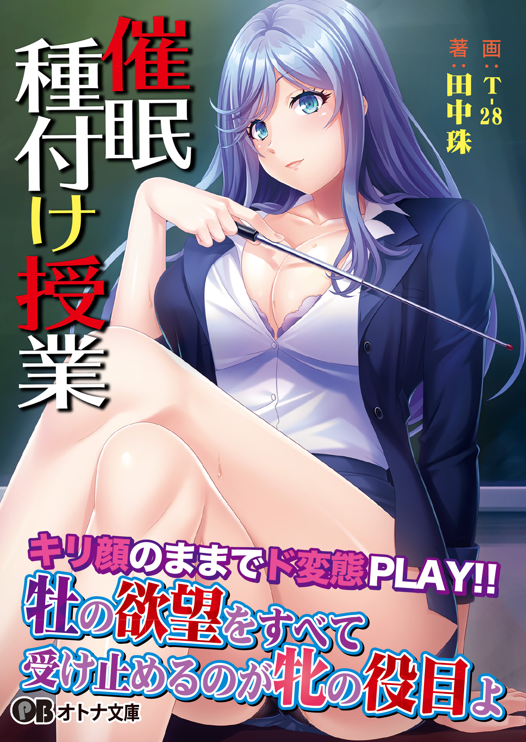 催眠種付け授業