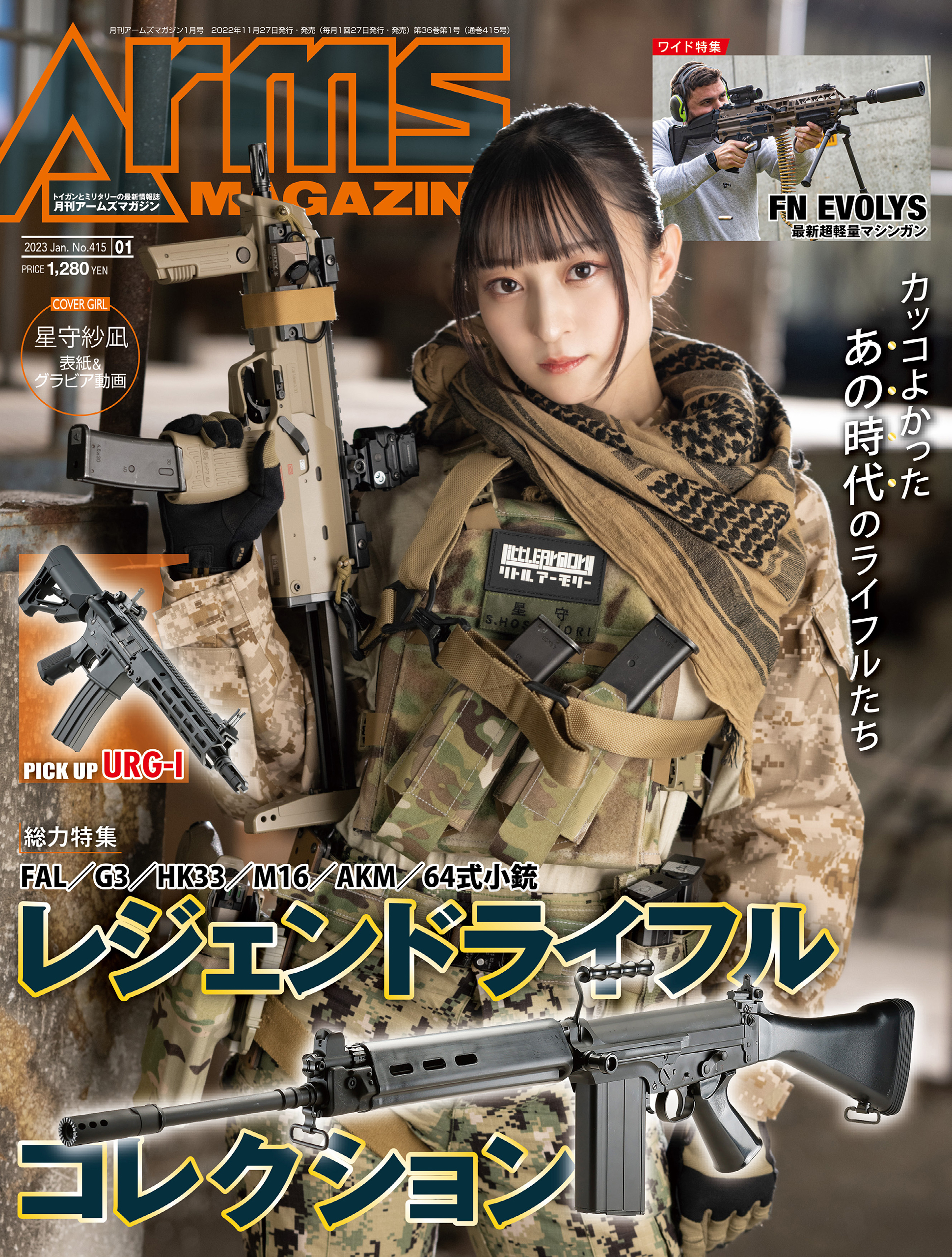 月刊アームズマガジン2023年1月号