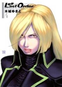 銃夢last order new edition 4 無料 試し読みなら Amebaマンガ 旧 読書のお時間です 銃夢last order new edition 4 無料 試し読みなら Amebaマンガ 旧 読書のお時間です