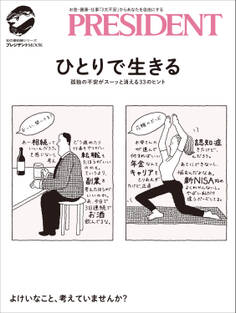 ひとりで生きる