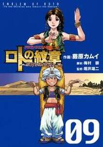 ドラゴンクエスト列伝 ロトの紋章～紋章を継ぐ者達へ～9巻