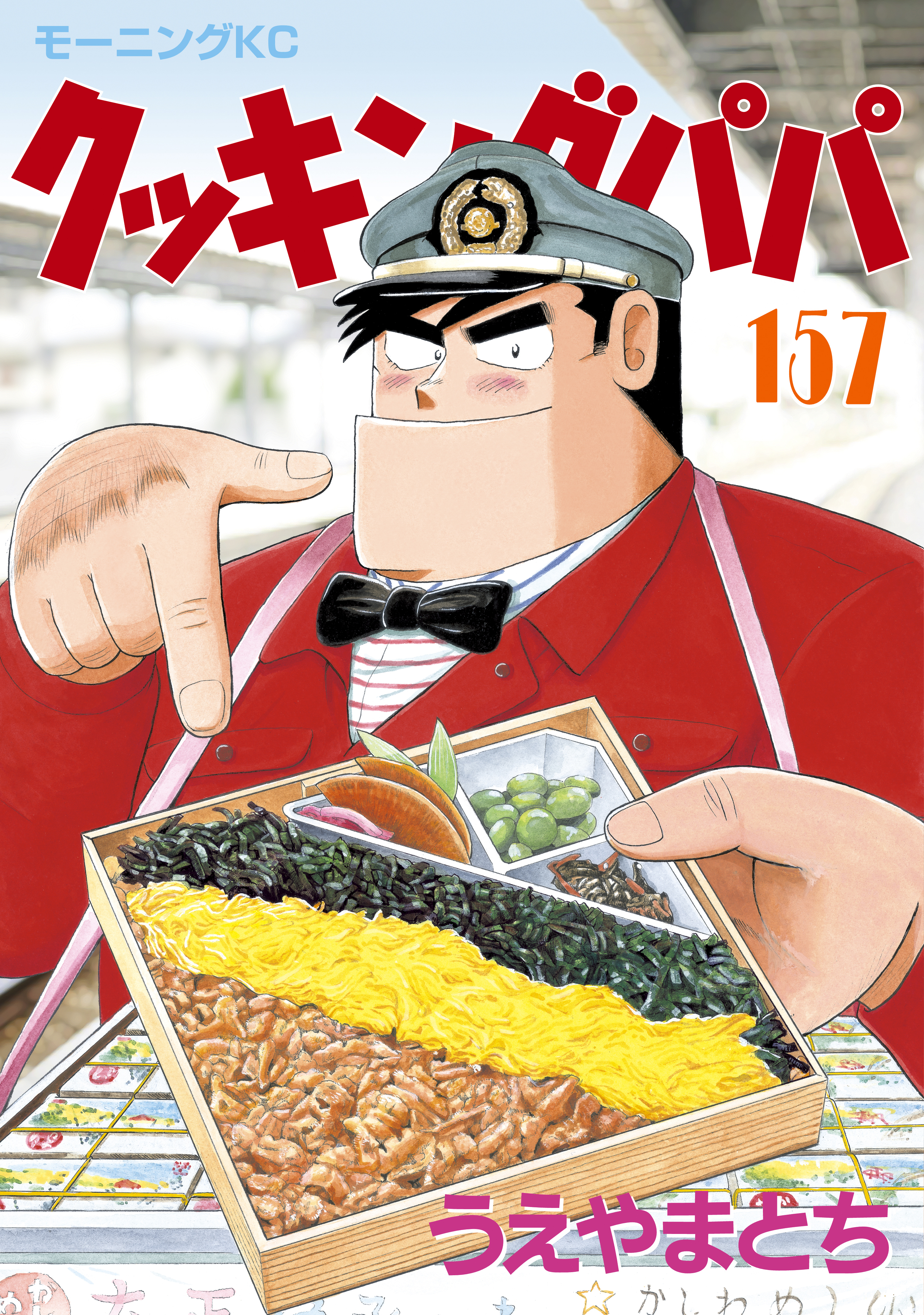 クッキングパパ 無料 試し読みなら Amebaマンガ 旧 読書のお時間です クッキングパパ 無料 試し読みなら Amebaマンガ 旧 読書のお時間です