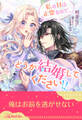 【全1-5セット】私の目は正常なので、どうか結婚してください!!【イラスト付】