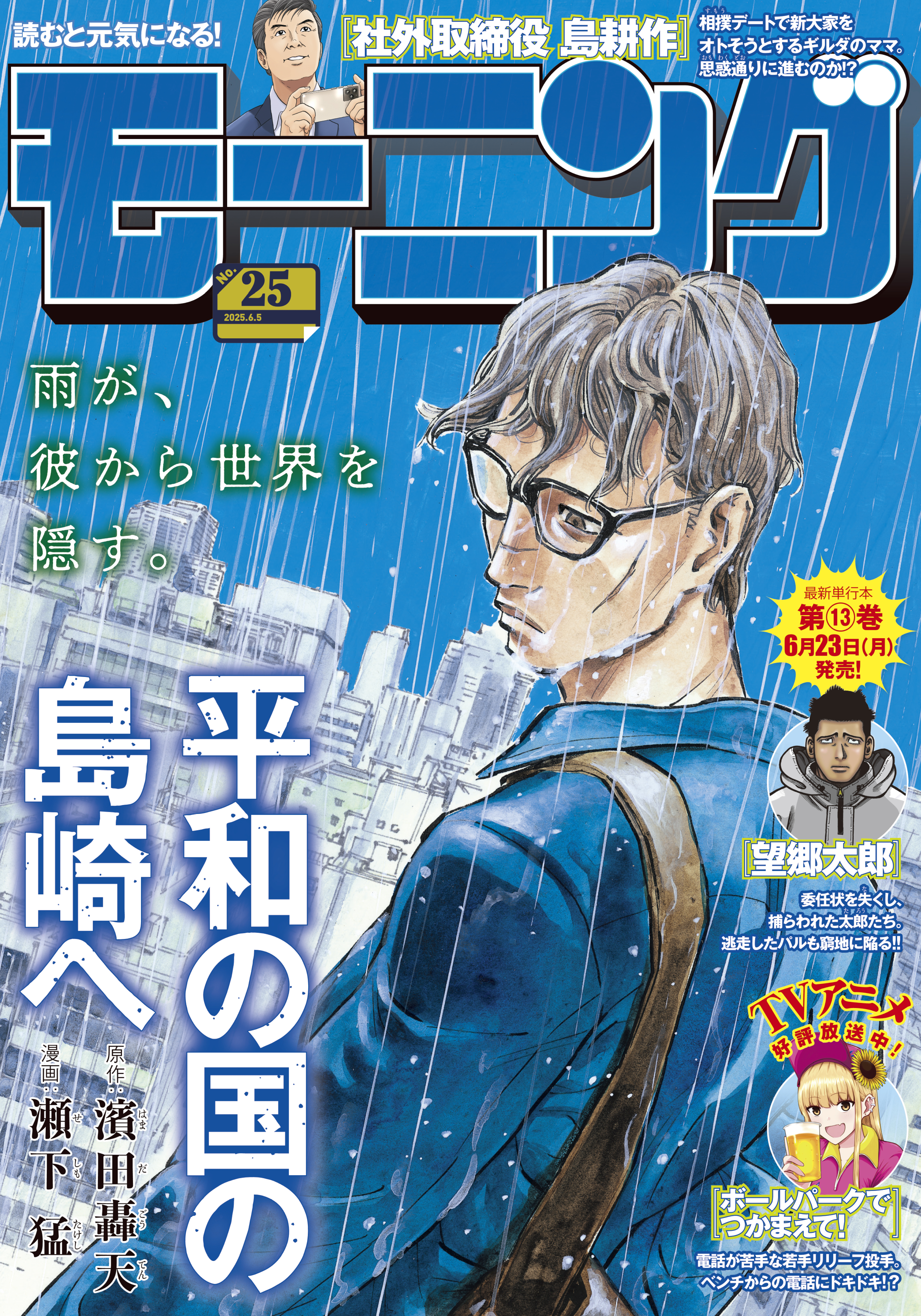 モーニング　2025年25号 [2025年5月22日発売]