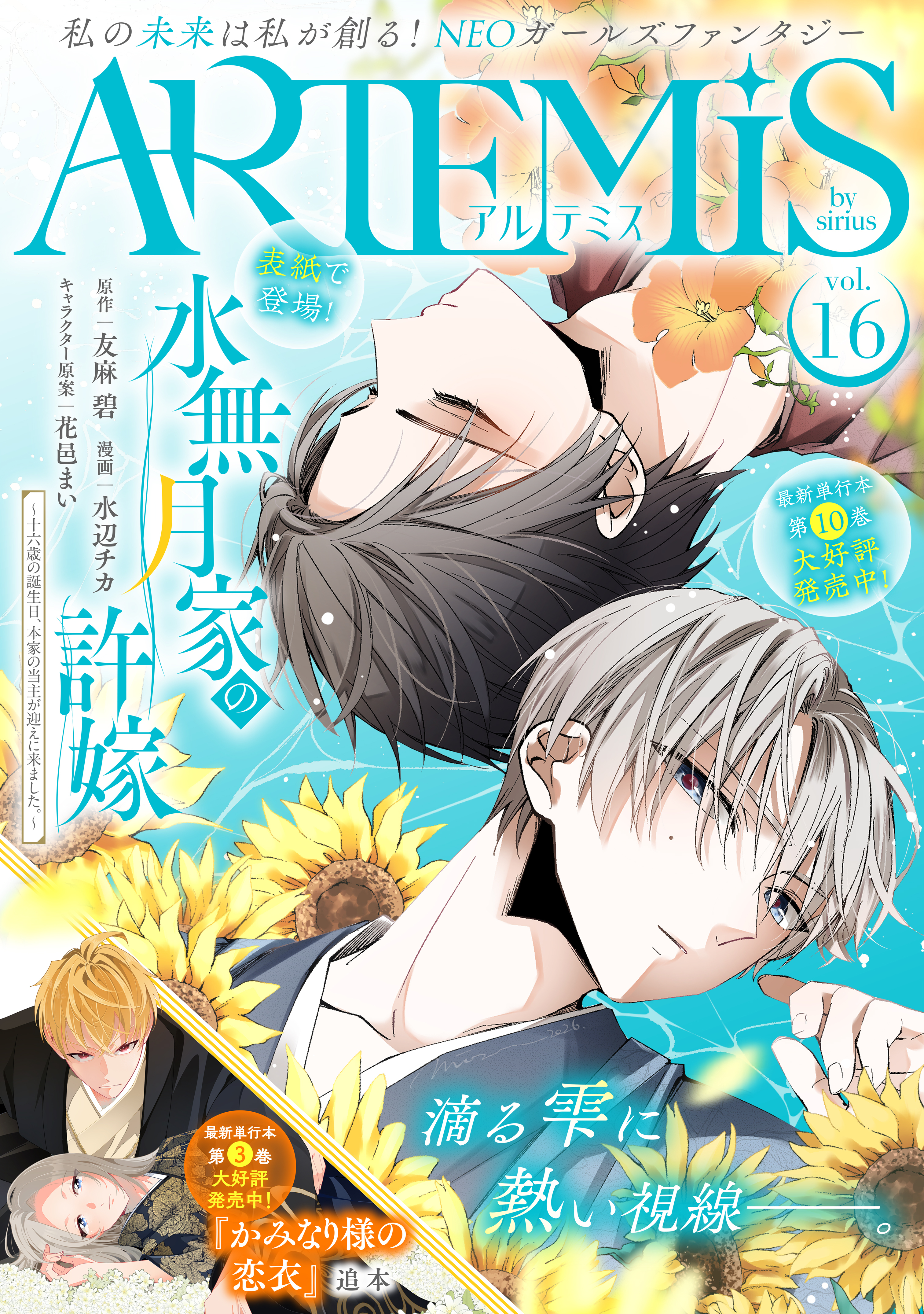 ＡＲＴＥＭＩＳ　ｂｙ　ｓｉｒｉｕｓ