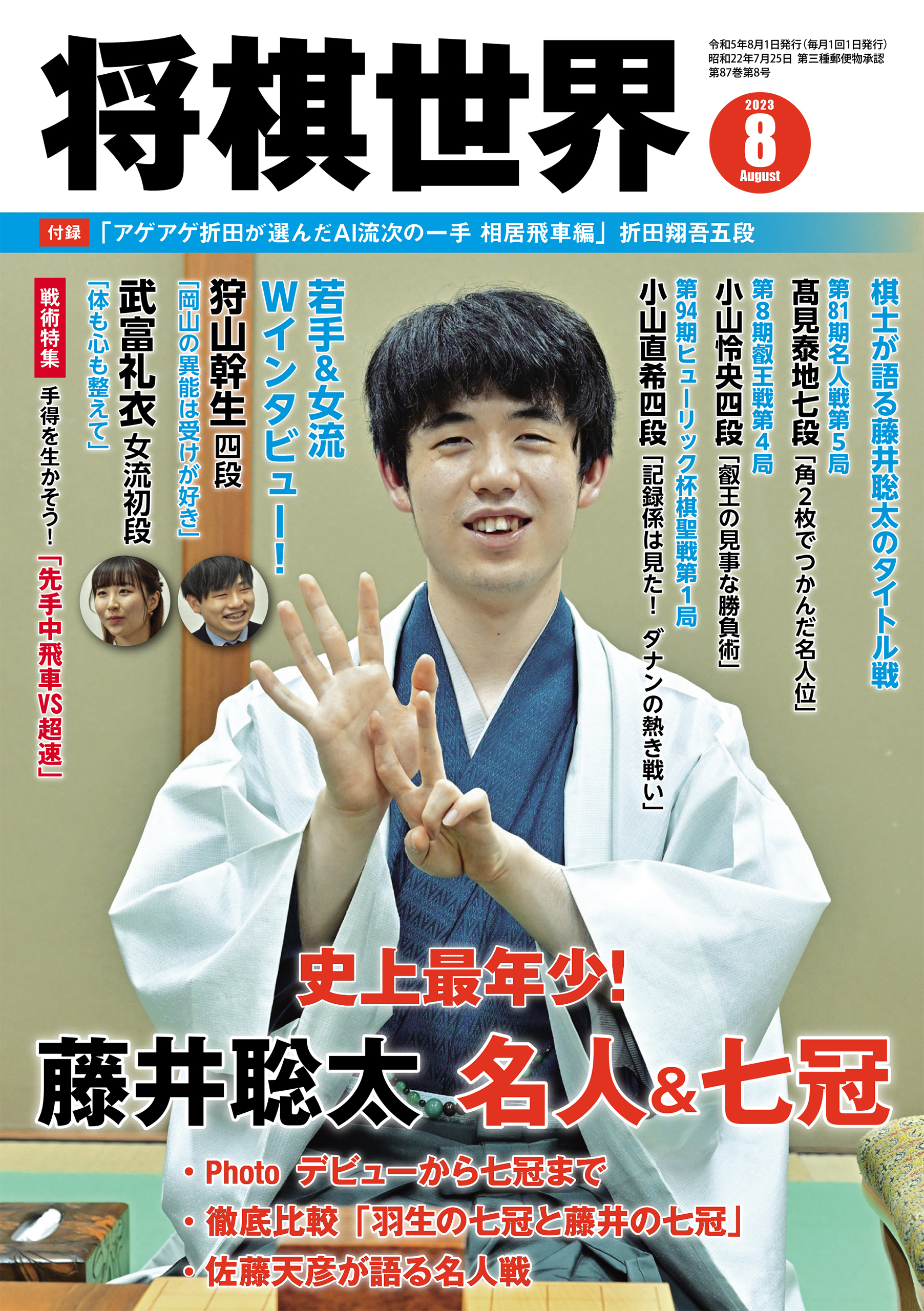 将棋世界 2023年12月号 最新号 付録付 - 囲碁