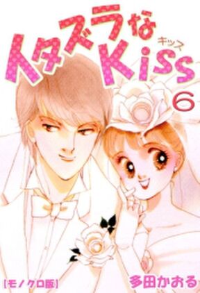 142話無料 イタズラなkiss 無料連載 Amebaマンガ 旧 読書のお時間です