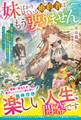 【試し読み増量版】妹ばかり見ている婚約者はもう要りません~無能と見下すのは結構ですが、私の魔法は国を繁栄させる力のようですよ?~【電子限定SS付き】