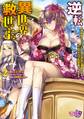 逆転異世界の救世主 2 ~異世界トリップした先で美女に感謝され、イチャラブ生活送ってます~
