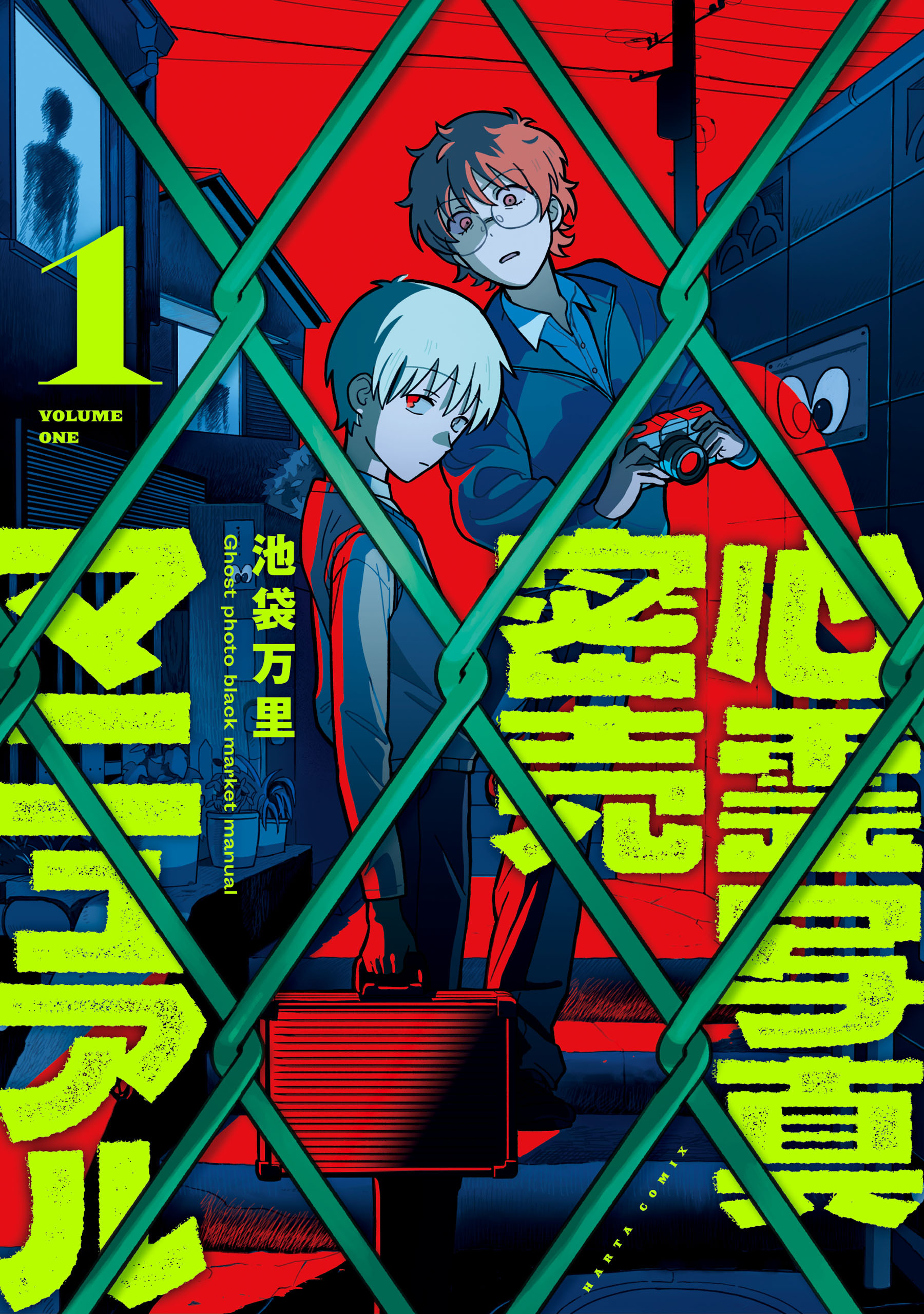 心霊写真密売マニュアル