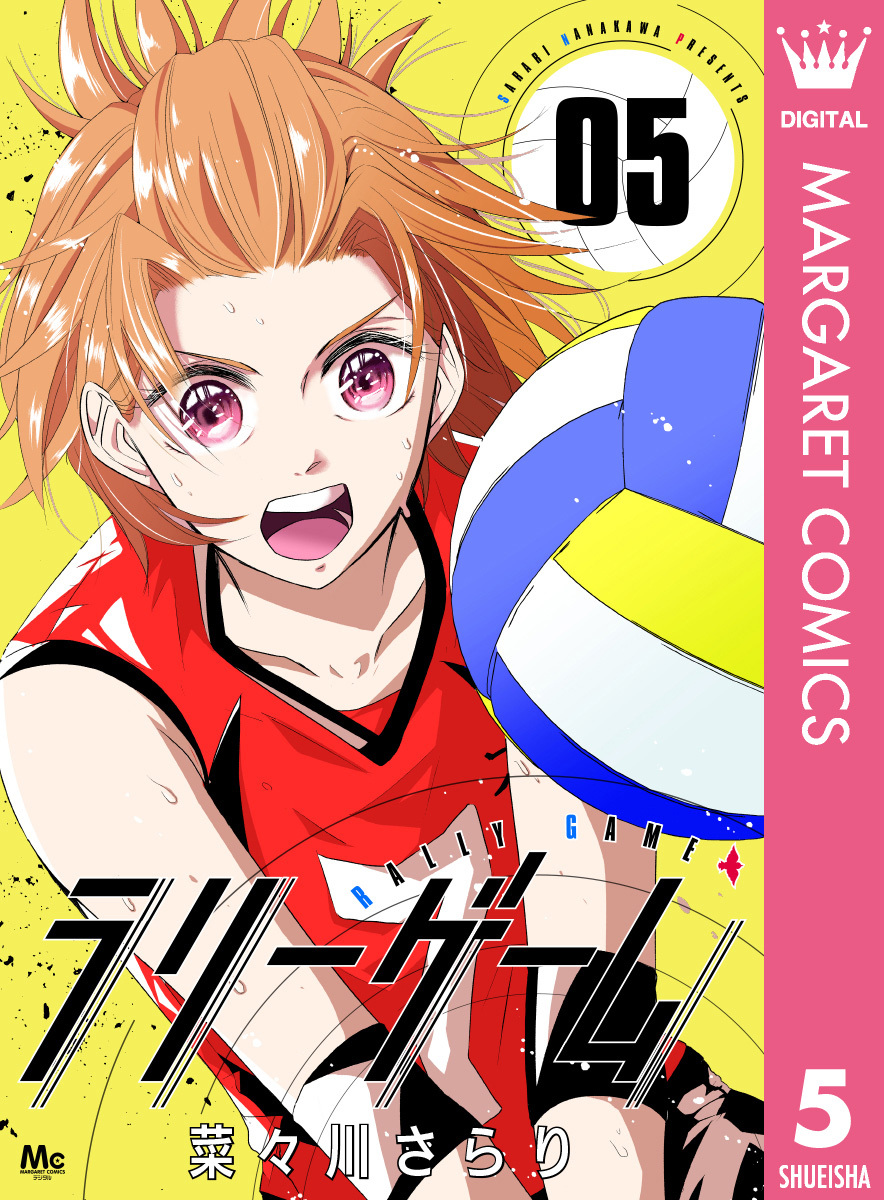 ラリーゲーム 5