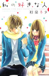 キスまでの距離 無料 試し読みなら Amebaマンガ 旧 読書のお時間です キスまでの距離 無料 試し読みなら Amebaマンガ 旧 読書のお時間です