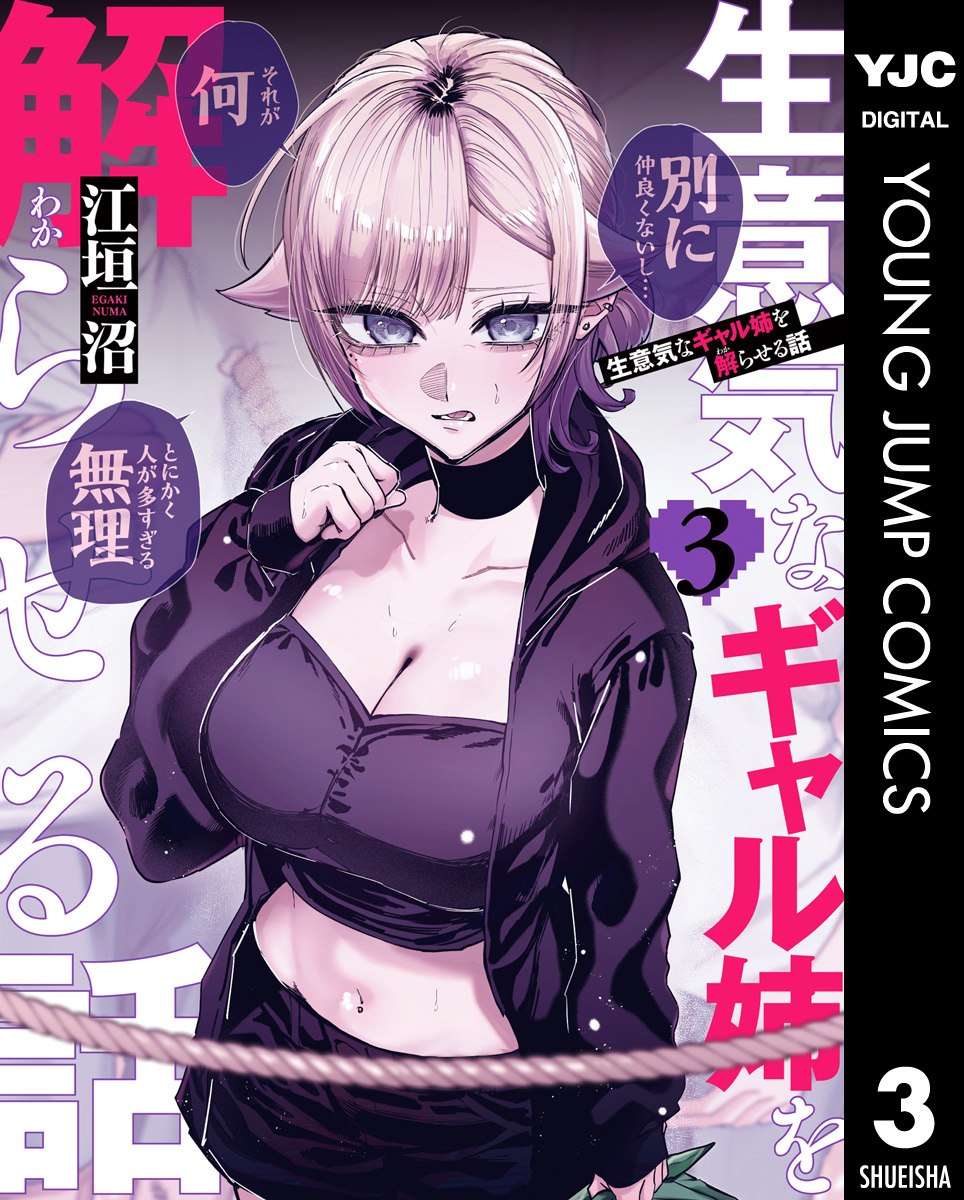 生意気なギャル姉を解らせる話