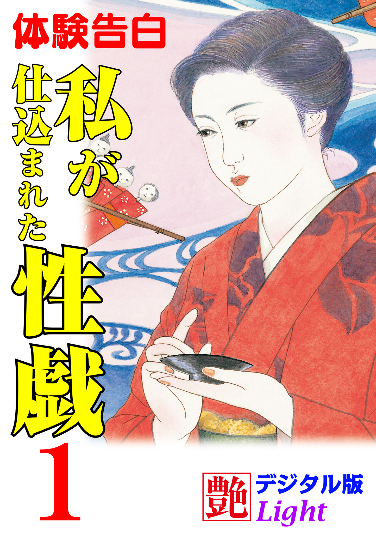 【体験告白】私が仕込まれた性戯01