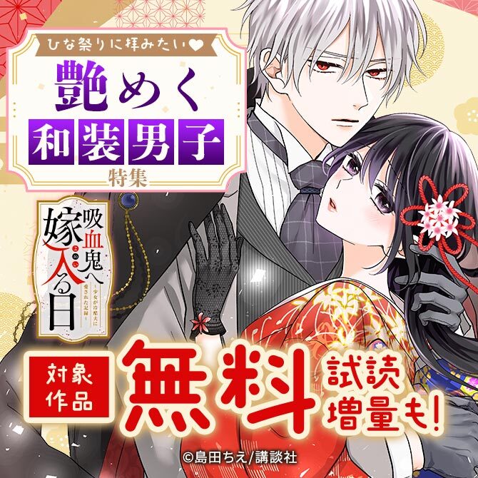 ひな祭りに拝みたい♡艶めく和装男子特集