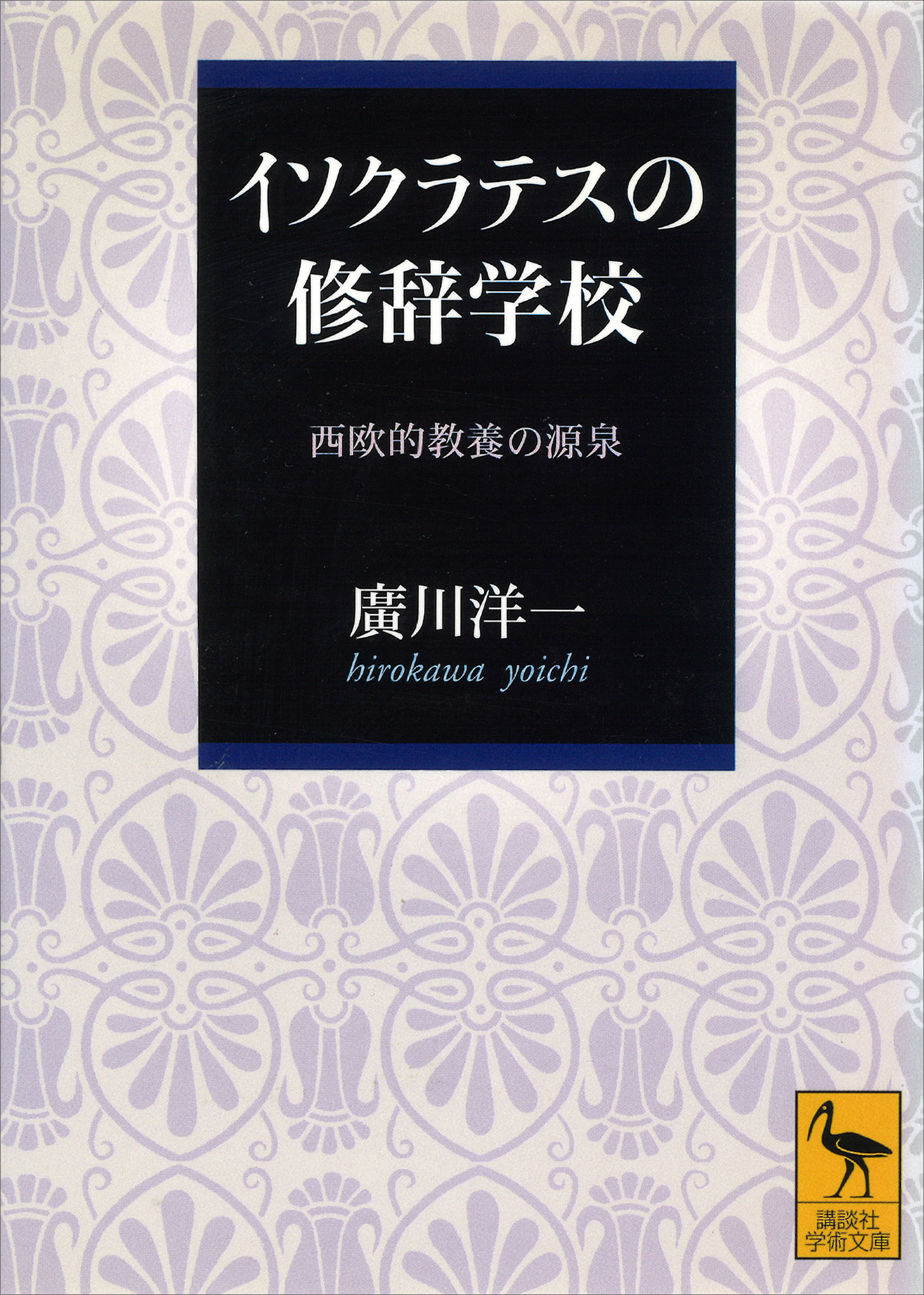 イソクラテスの修辞学校
