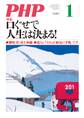 月刊誌PHP 2017年1月号