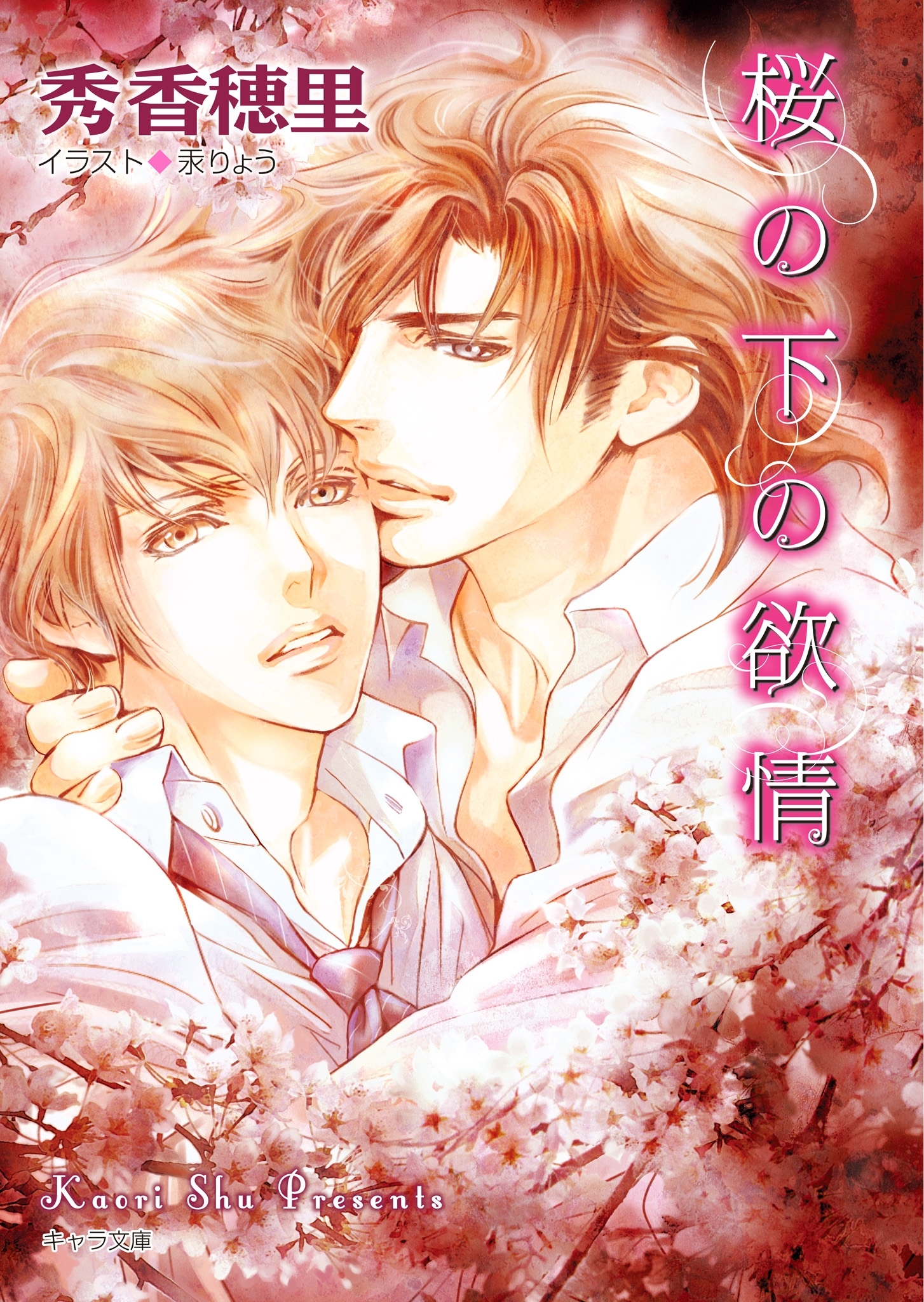桜の下の欲情