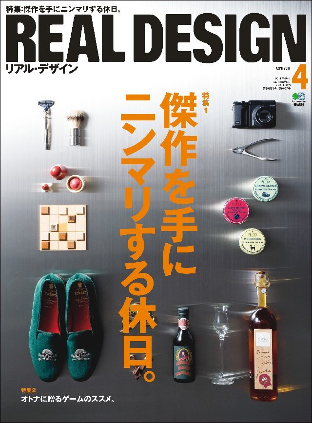 REAL DESIGN 2011年4月号