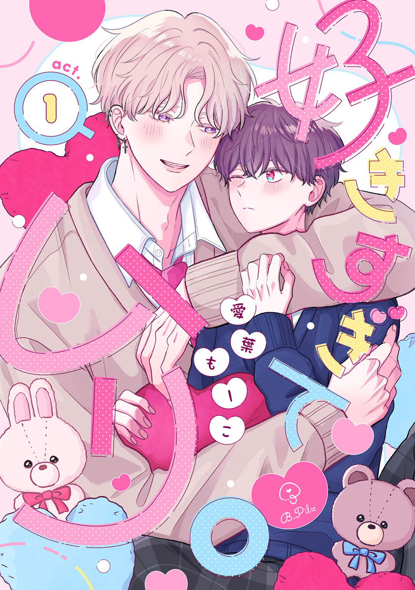 好きすぎてムリ。