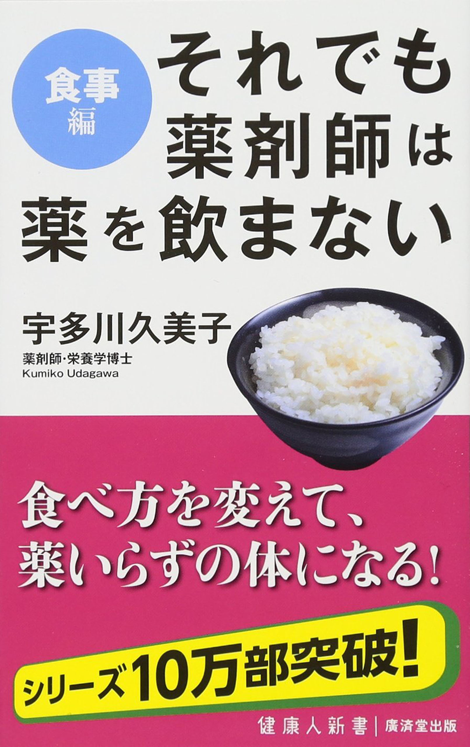 それでも薬剤師は薬を飲まない