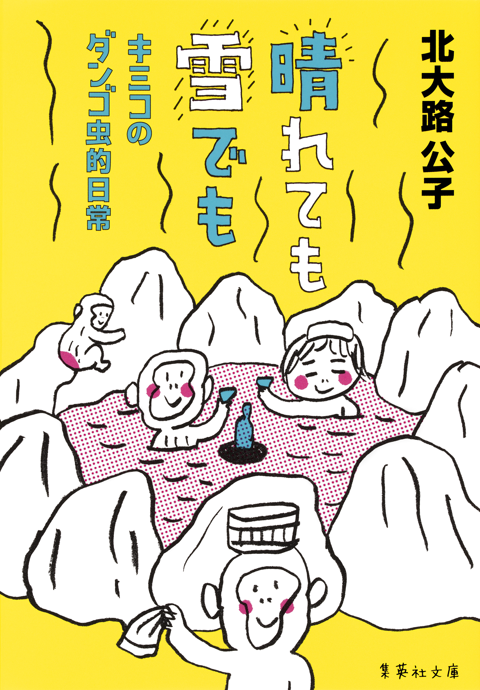 キミコのダンゴ虫的日常