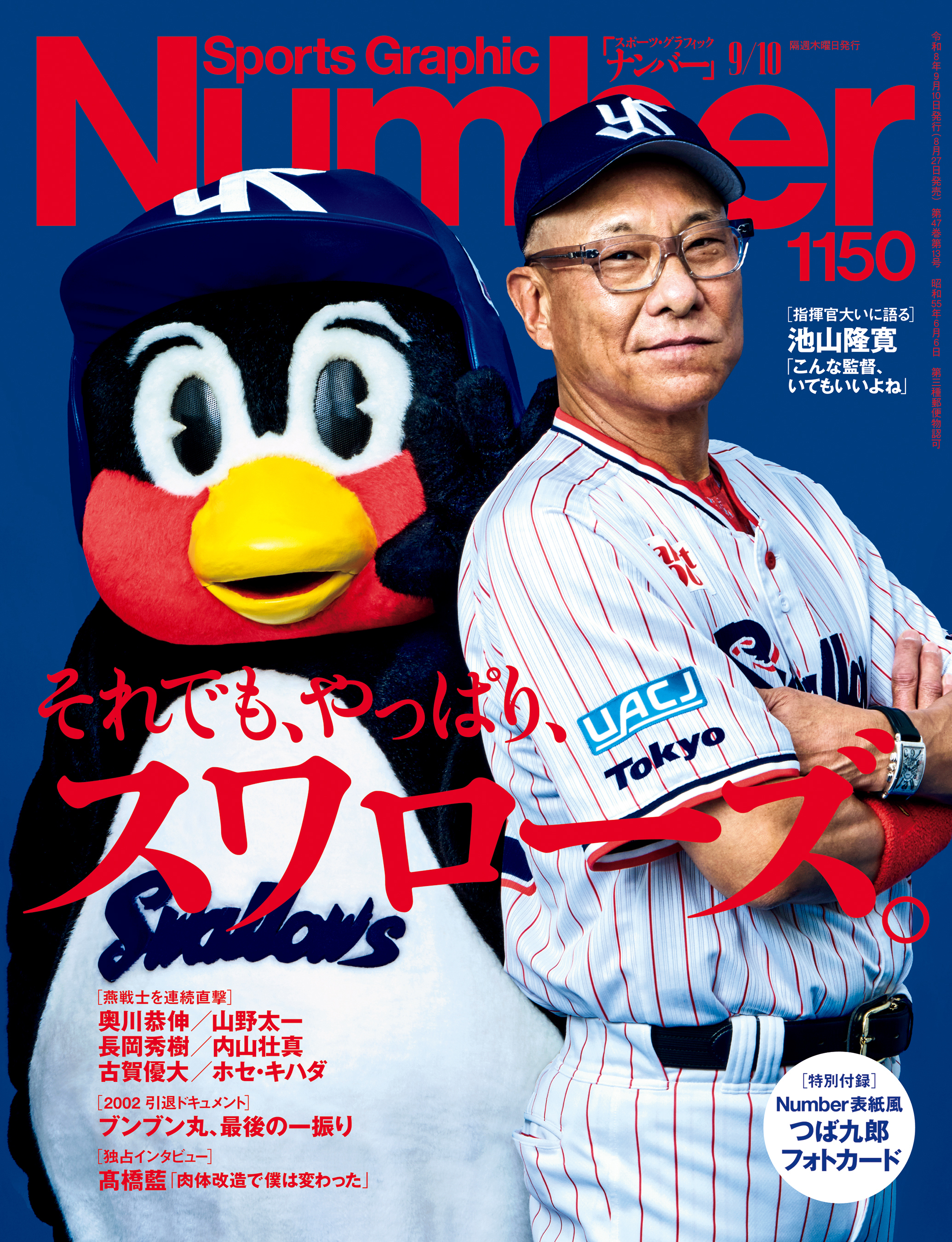 Number（ナンバー）