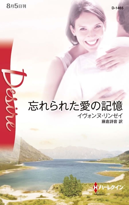 忘れられた愛の記憶