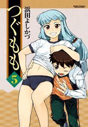 つぐもも ： 5