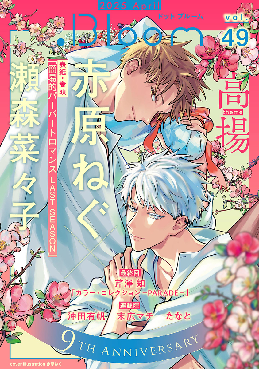.Bloom ドットブルーム vol.49 2025 April