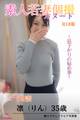 素人若妻個撮 フルヌード ~昼下がりの秘め事~ 三十路妻 凛(りん)35歳 R18版
