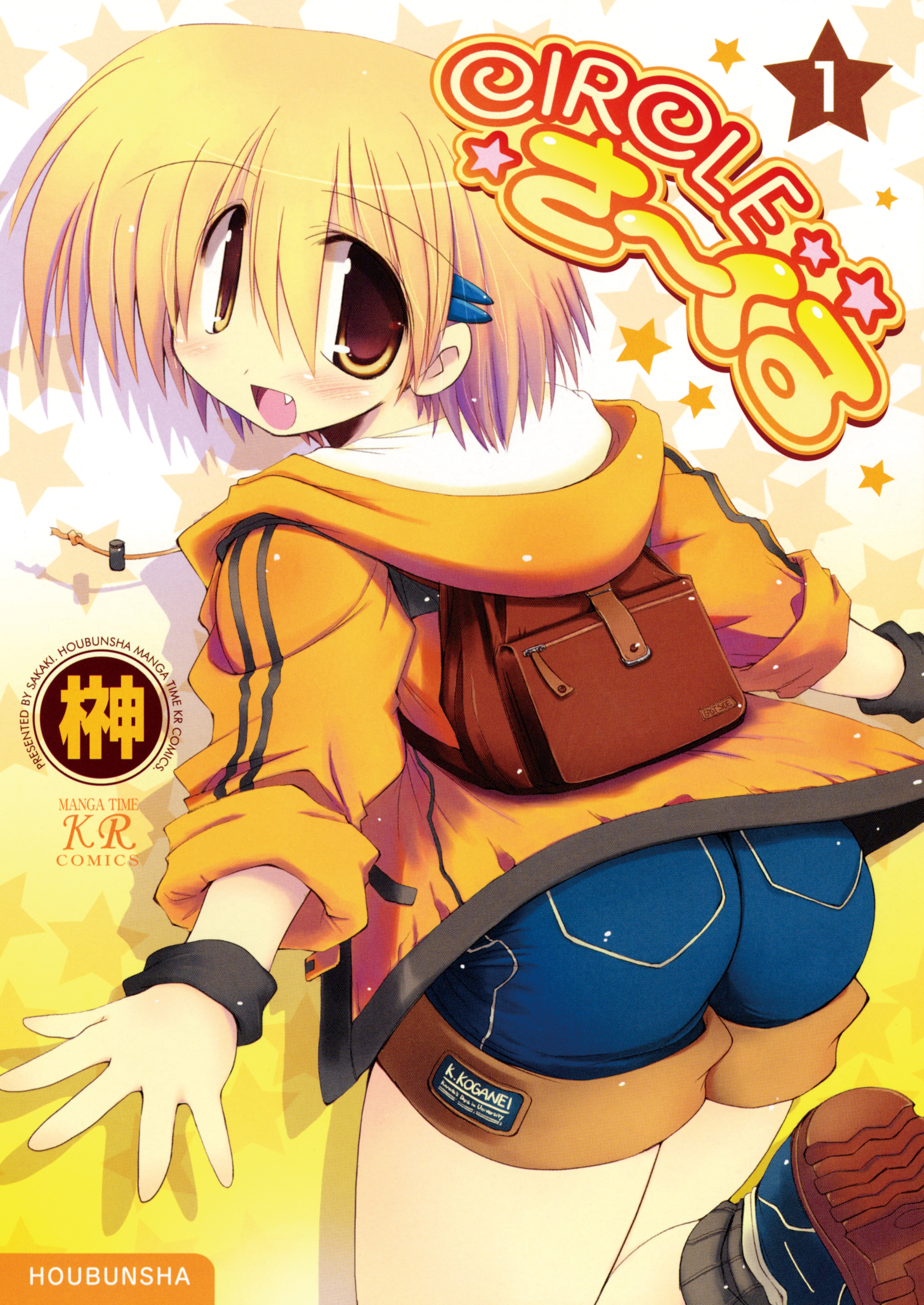 【期間限定　無料お試し版】CIRCLEさーくる　1巻