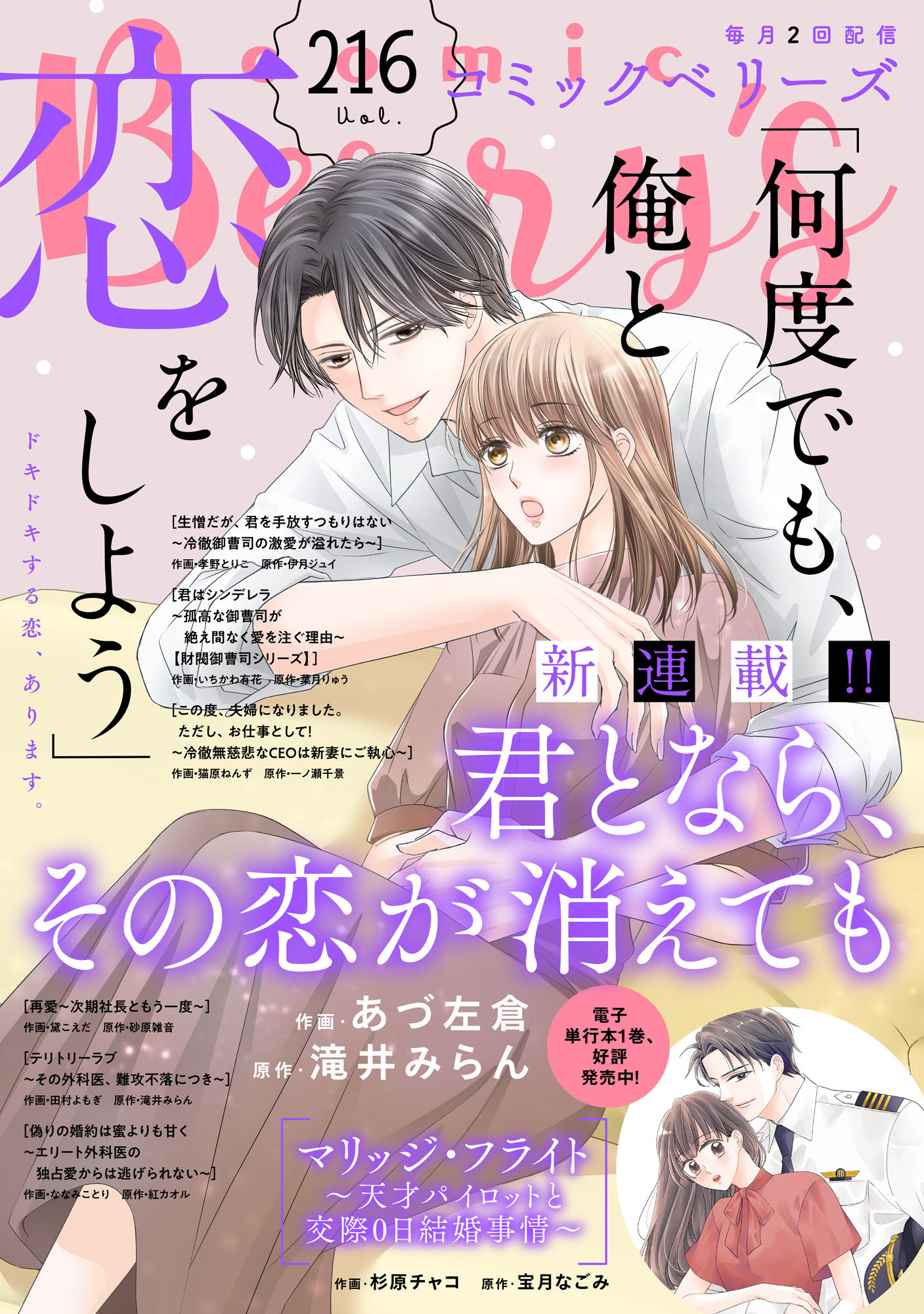 comic Berry's vol.216