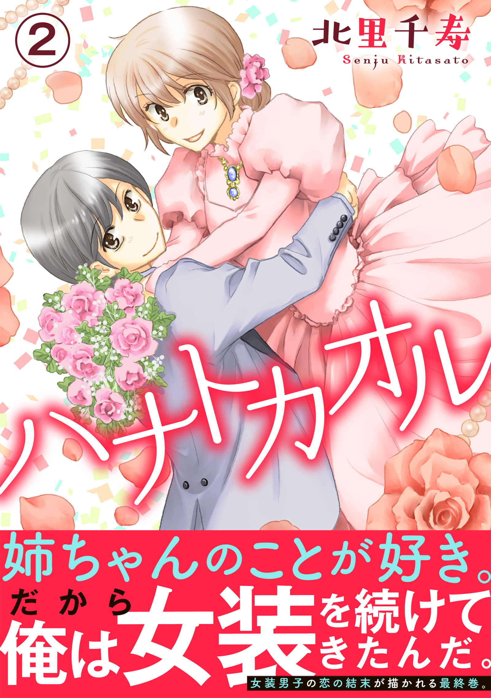 ハナトカオル【電子単行本版】