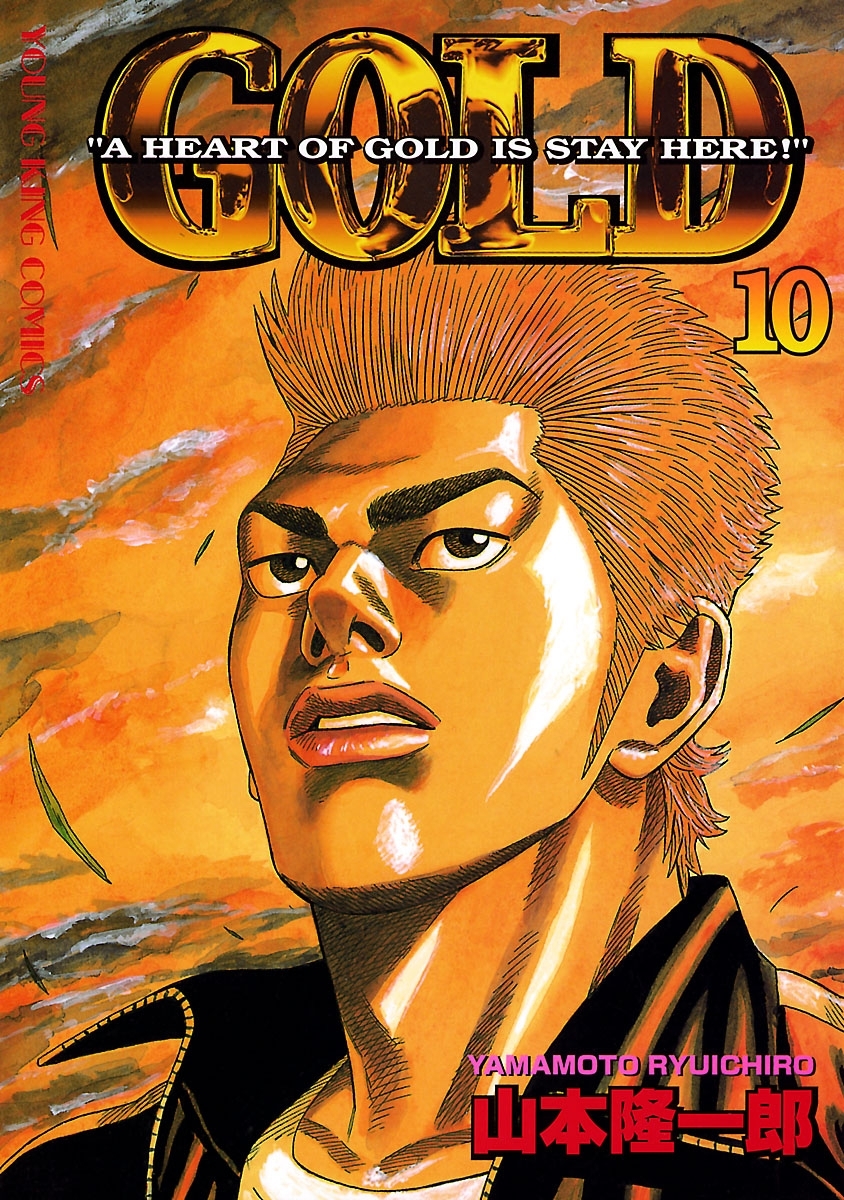 Gold 10 無料 試し読みなら Amebaマンガ 旧 読書のお時間です