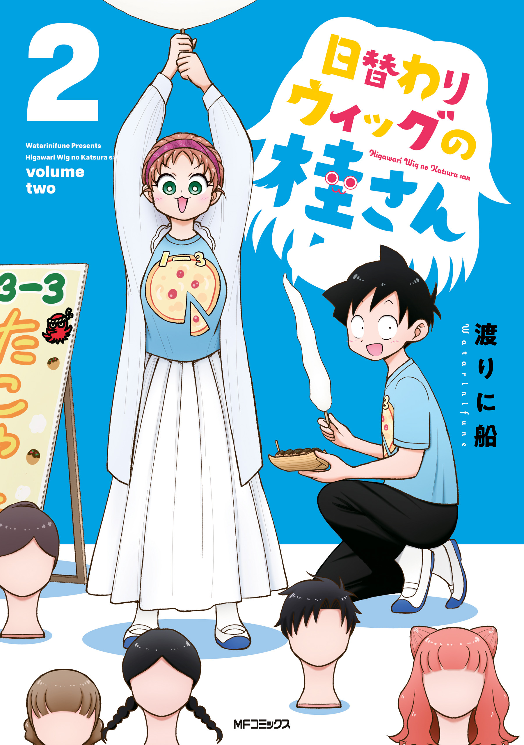 日替わりウィッグの桂さん