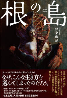 根の島