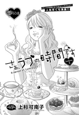 全話無料 さぁ ラブの時間です 無料連載 Amebaマンガ 旧 読書のお時間です