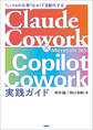 Claude Cowork × Microsoft 365 Copilot Cowork 実践ガイド